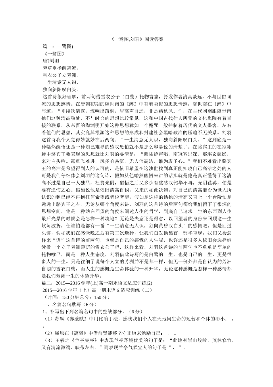 《一鹭图,刘羽》阅读答案 _第1页
