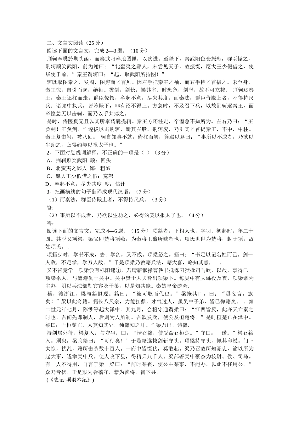 《一鹭图,刘羽》阅读答案 _第2页