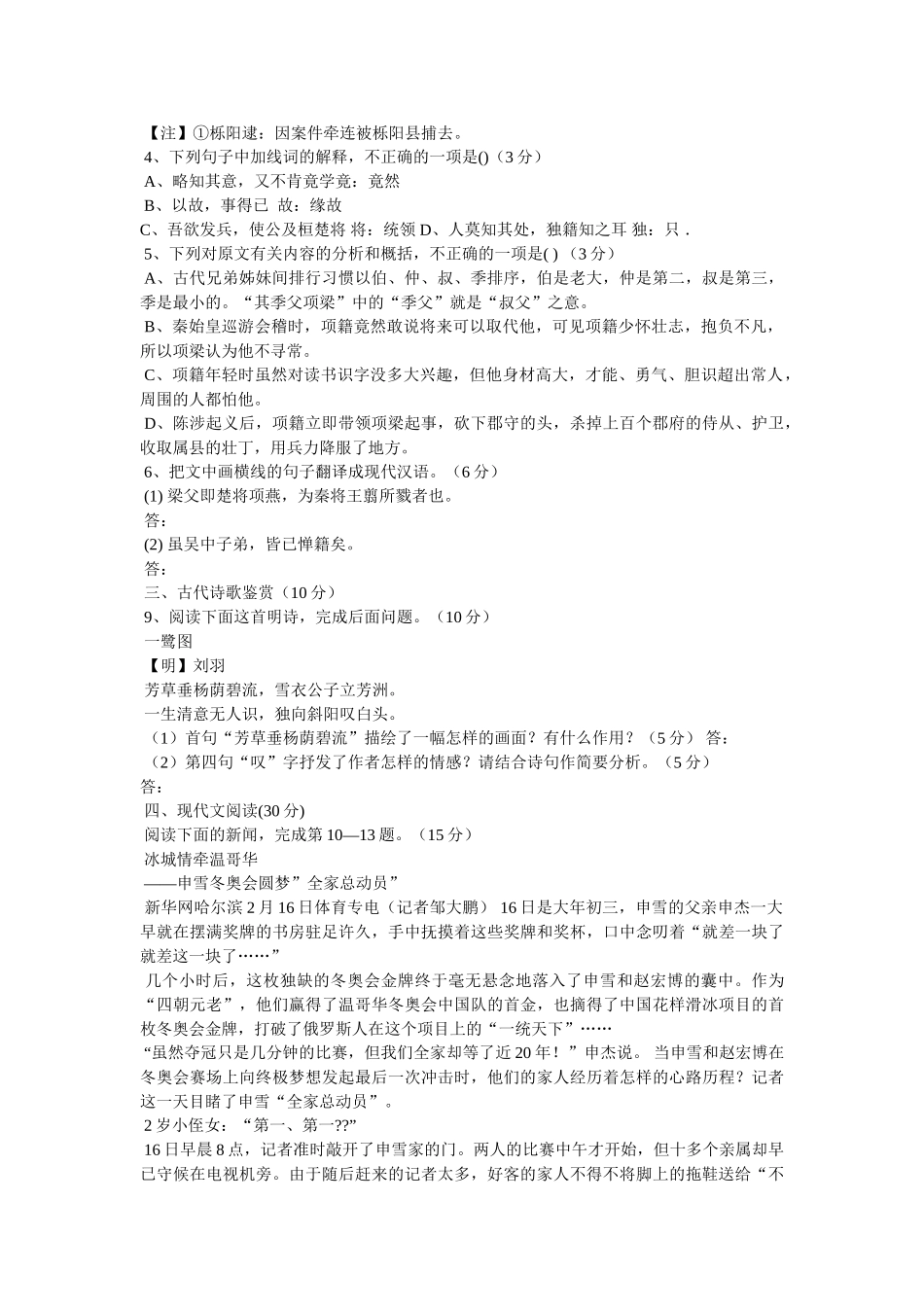 《一鹭图,刘羽》阅读答案 _第3页