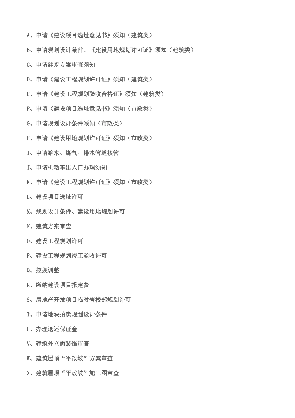 房地产项目报建开发流程_第2页