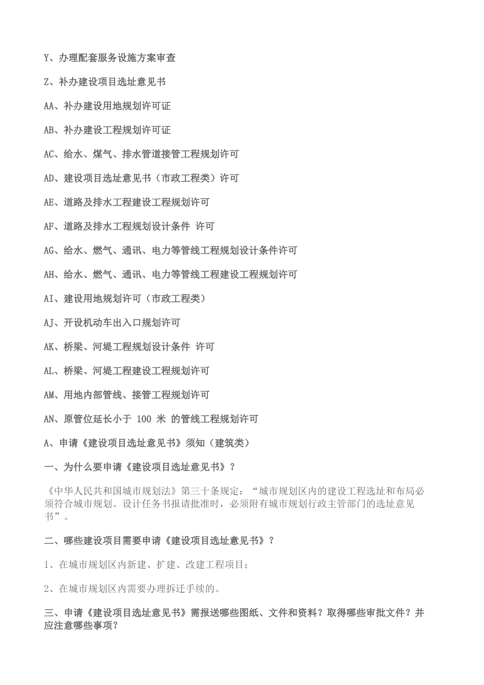 房地产项目报建开发流程_第3页