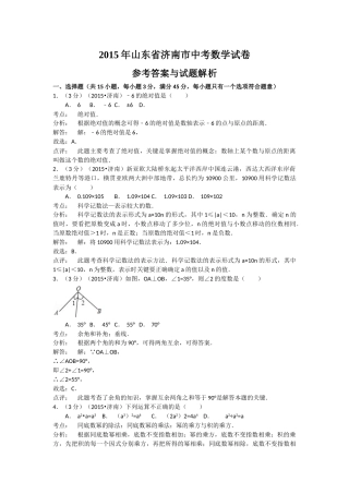 2015年济南市中考数学试题及答案解析 