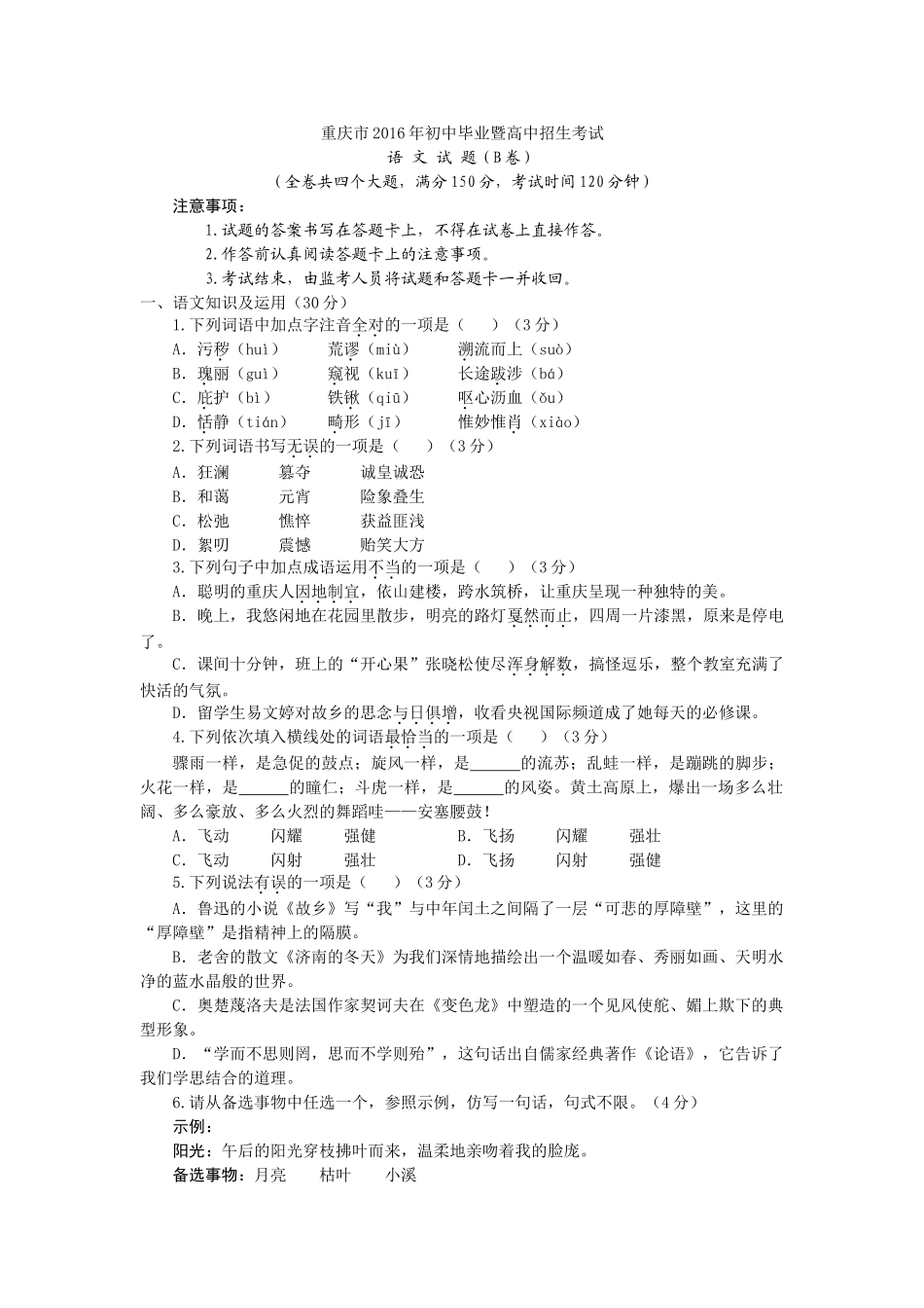 2016年重庆市中考语文B卷 _第1页