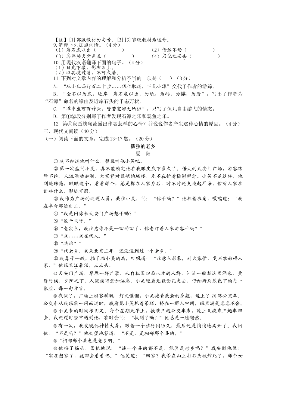 2016年重庆市中考语文B卷 _第3页