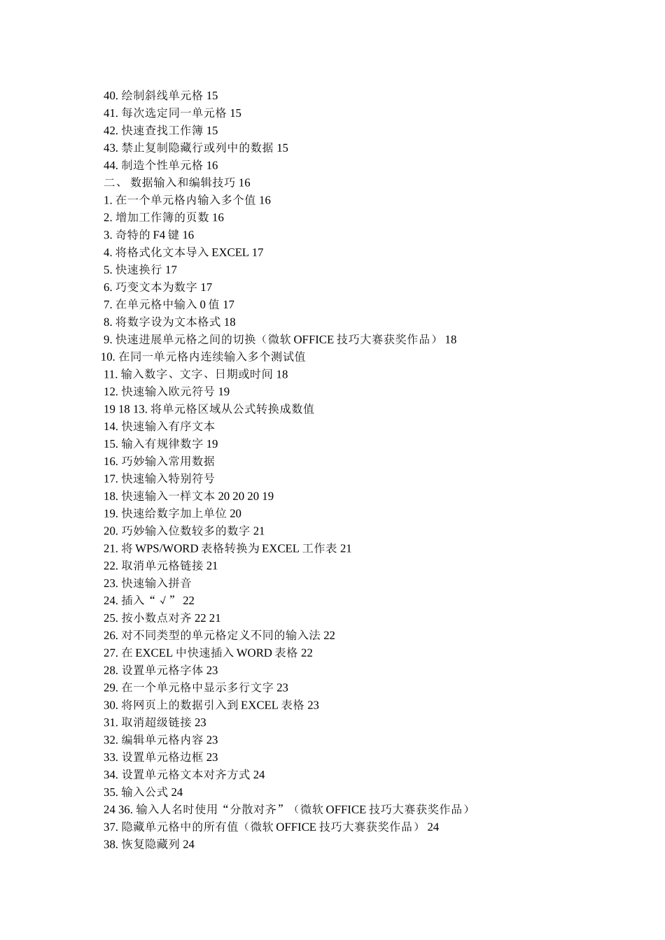 Excel表格的基本操作教程免费下载 _第2页