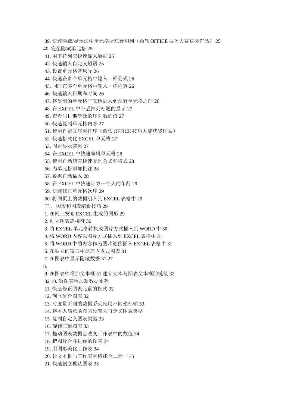 Excel表格的基本操作教程免费下载 _第3页