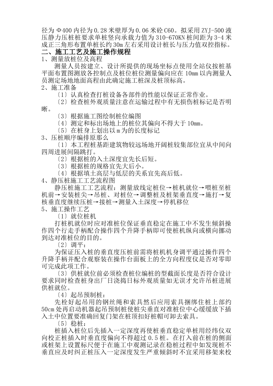 静压预制管桩施工技术交底_第2页