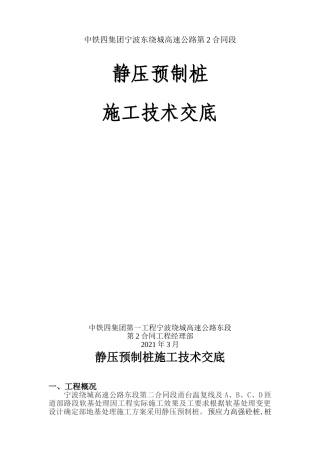 静压预制管桩施工技术交底