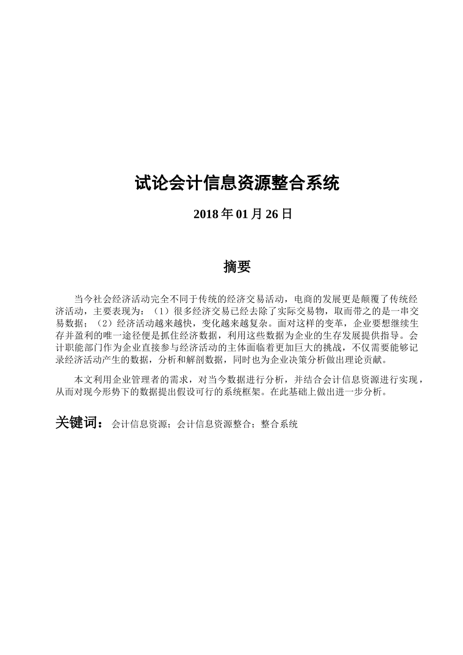试论会计信息资源整合系统 _第3页