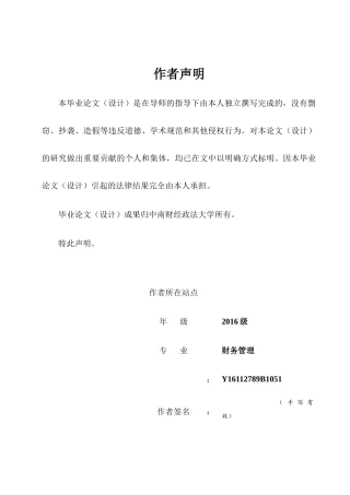 试论会计信息资源整合系统 