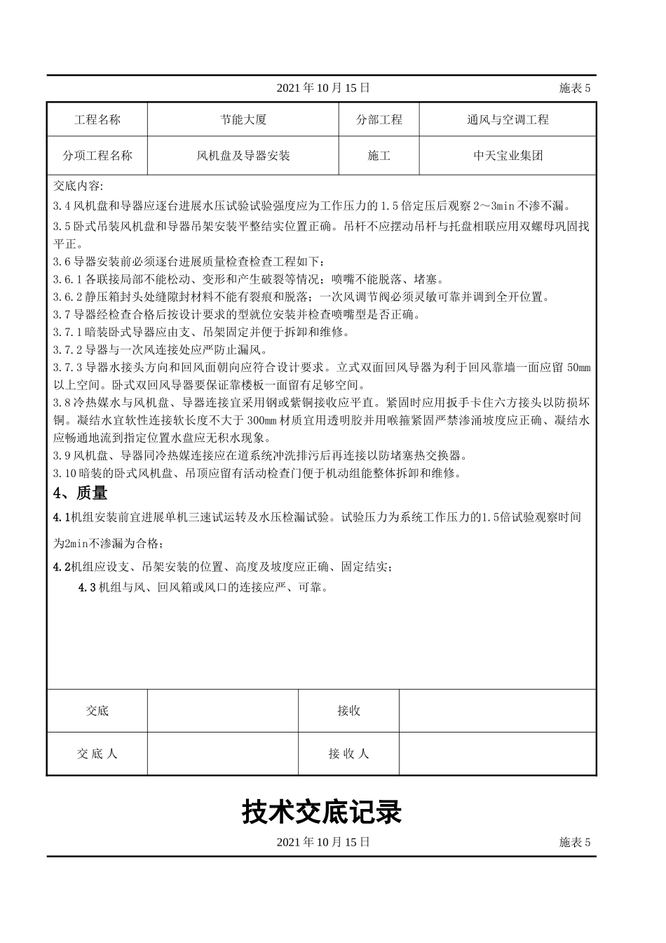 风机盘管及诱导器安装施工交底记录_第2页