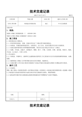风机盘管及诱导器安装施工交底记录