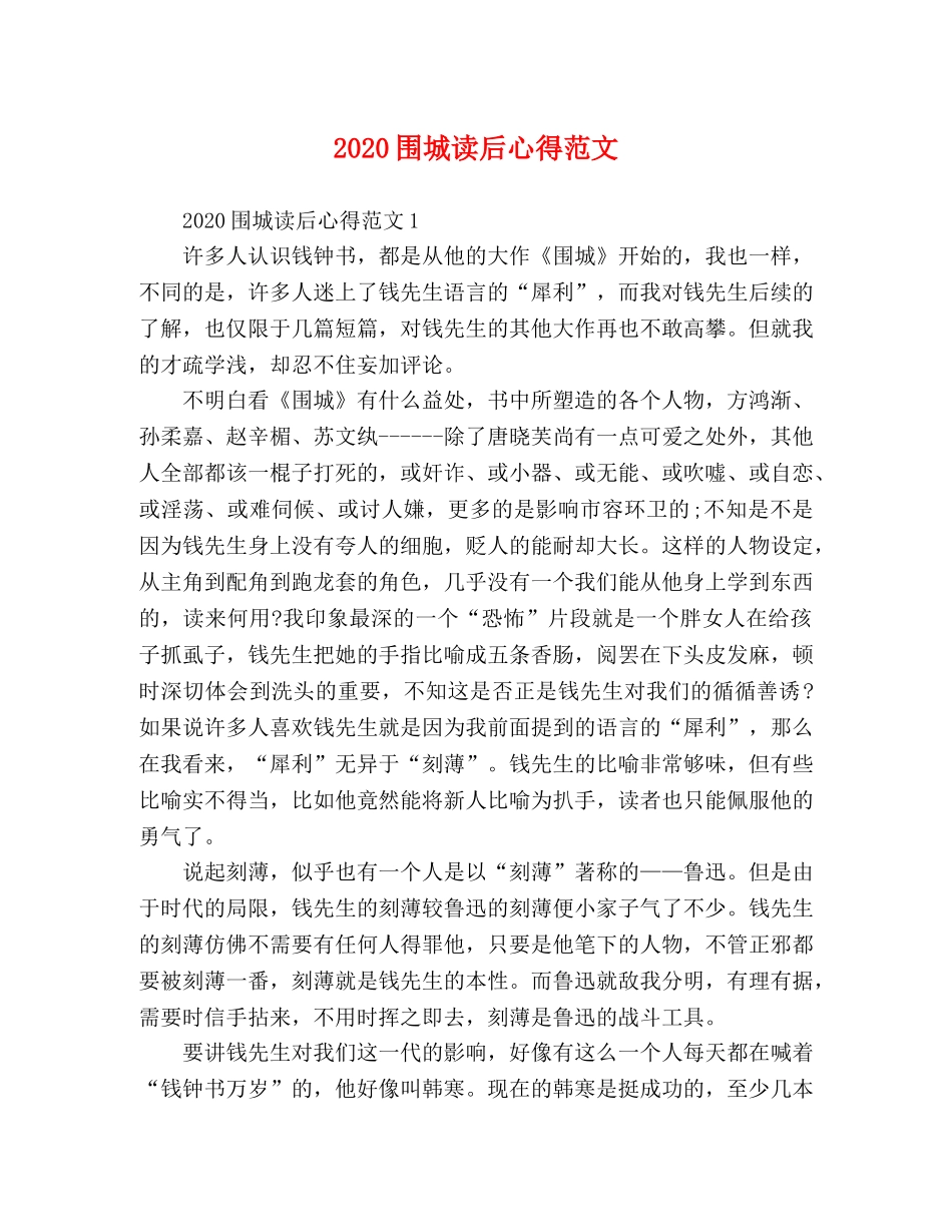 2020围城读后心得范文 _第1页