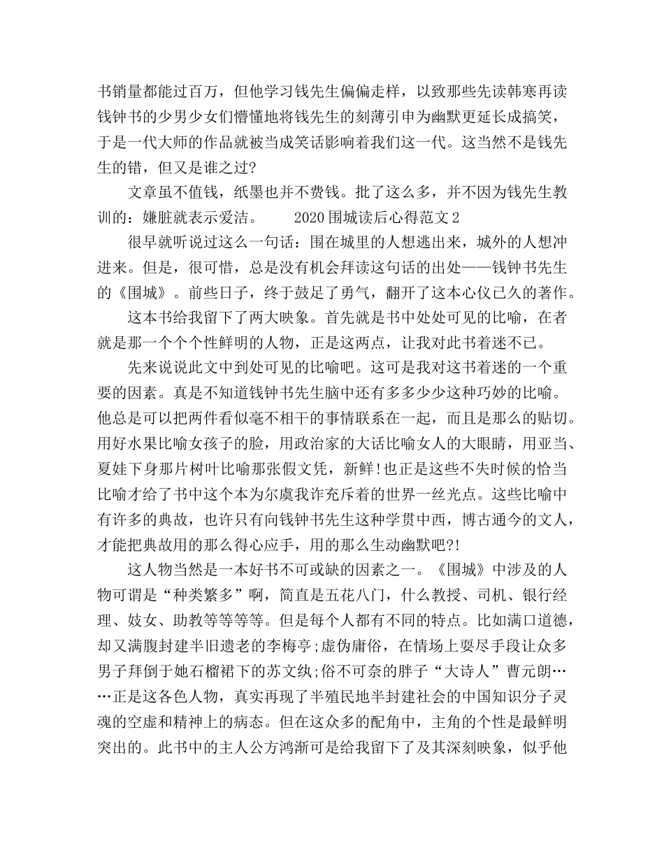 2020围城读后心得范文 _第2页
