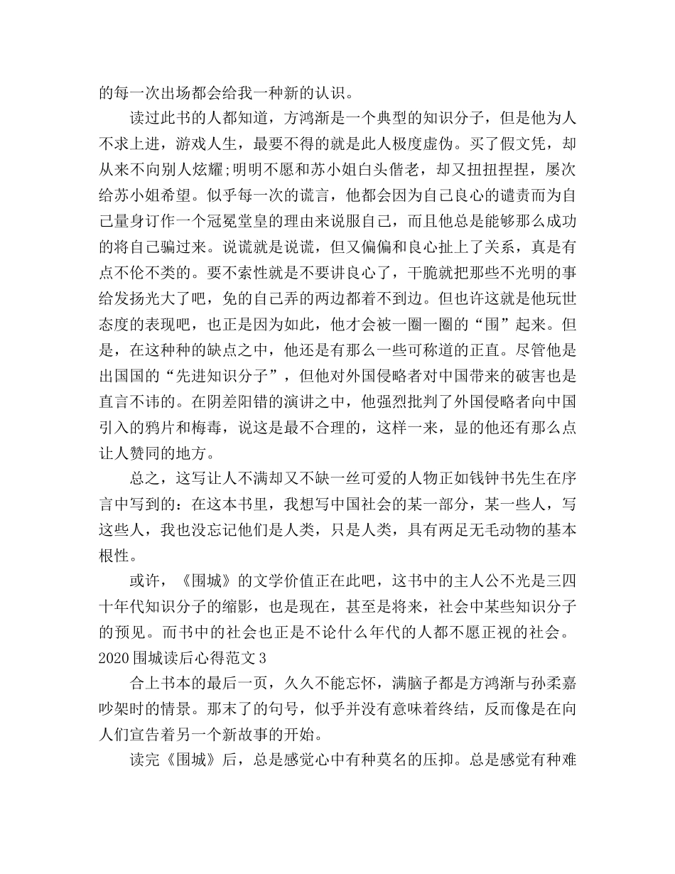 2020围城读后心得范文 _第3页