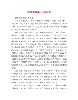 2020围城读后心得范文 