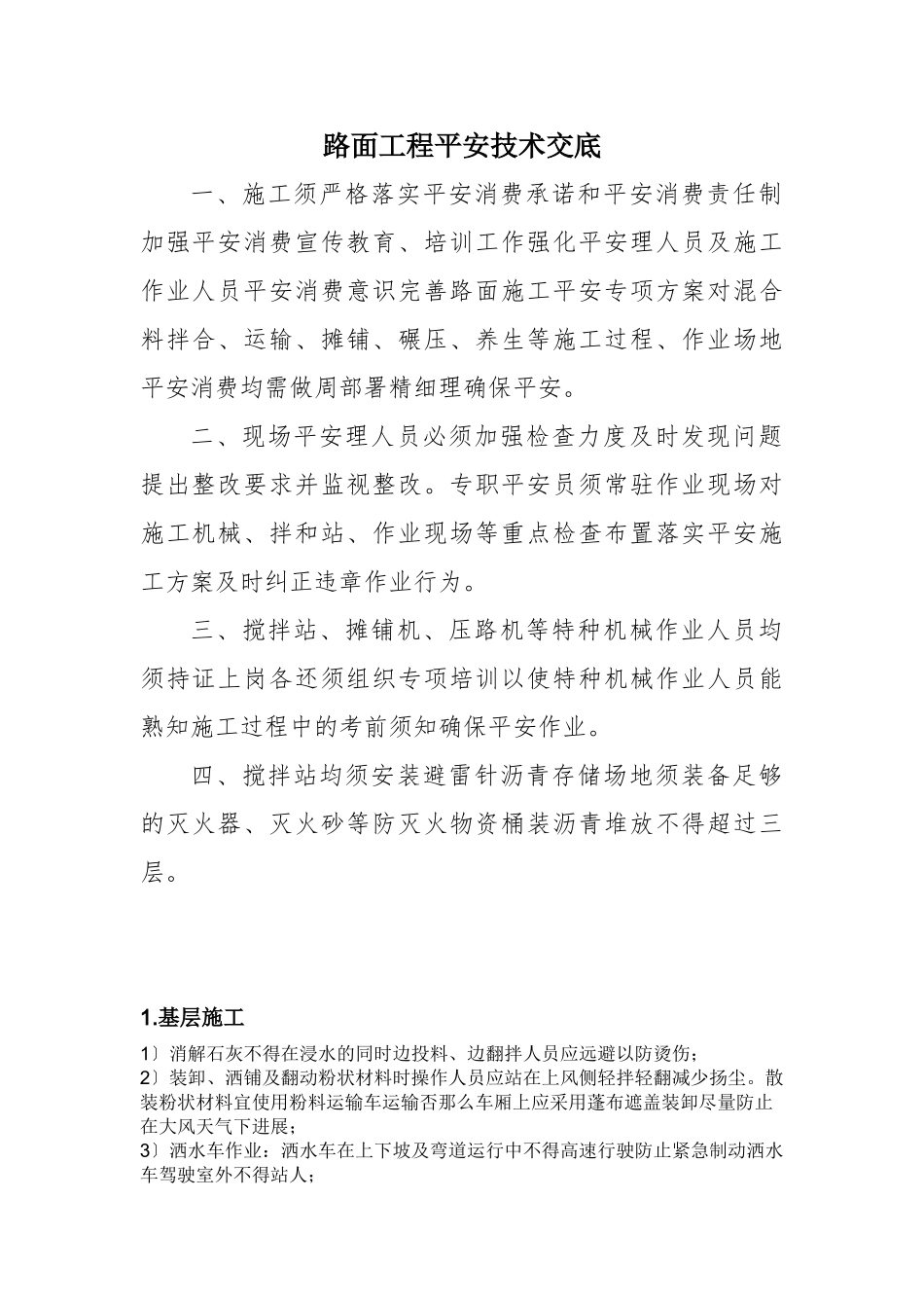 路面工程安全技术交底_第1页