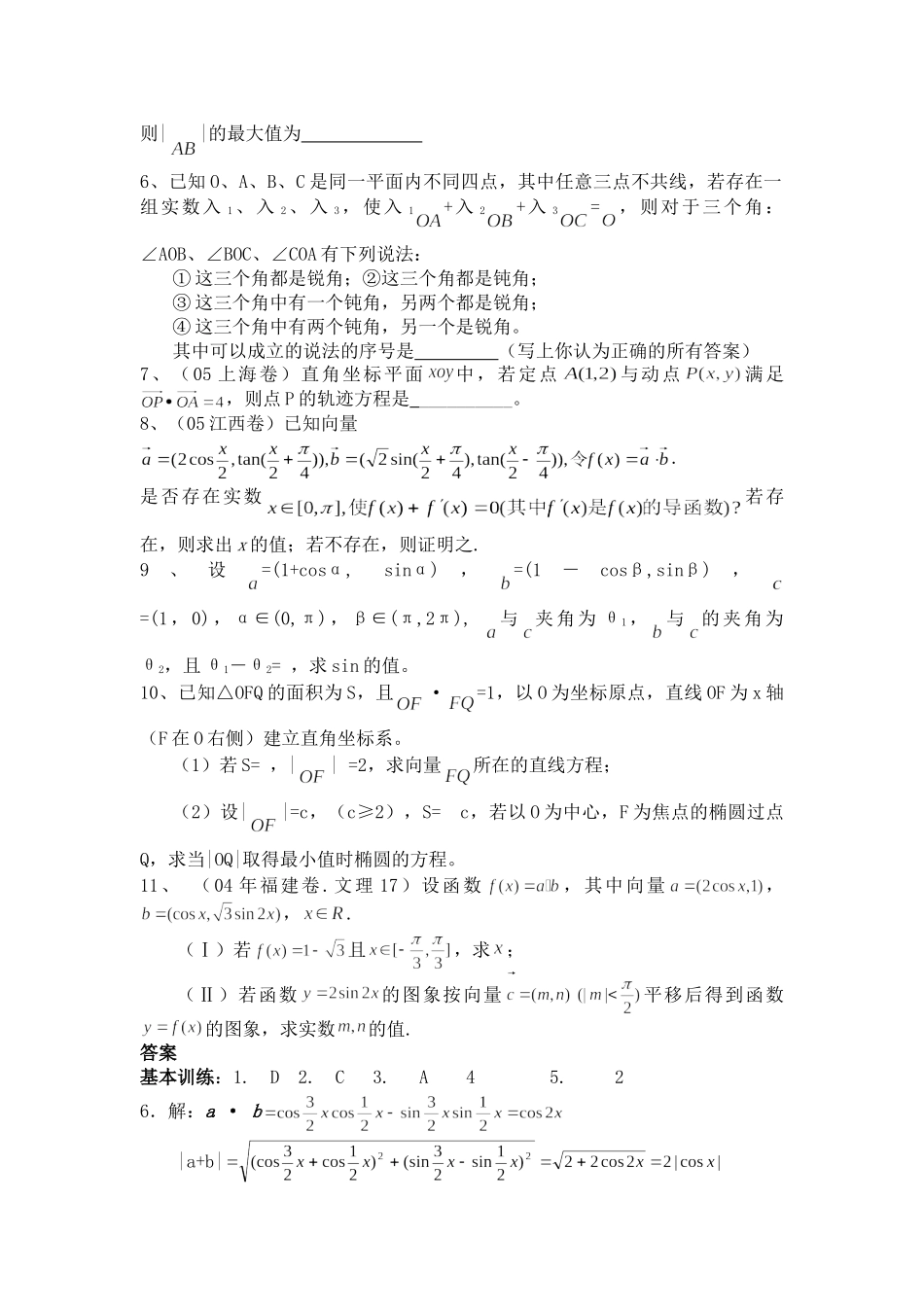 g3.1056平面向量的综合应用（1）doc--高中数学 _第3页