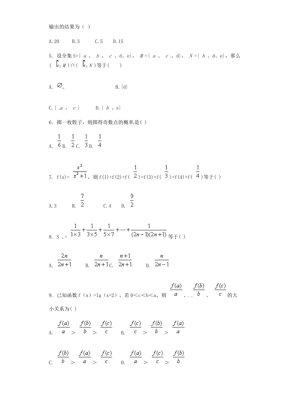 2015年高一数学12月份月考试题及答案 _第2页
