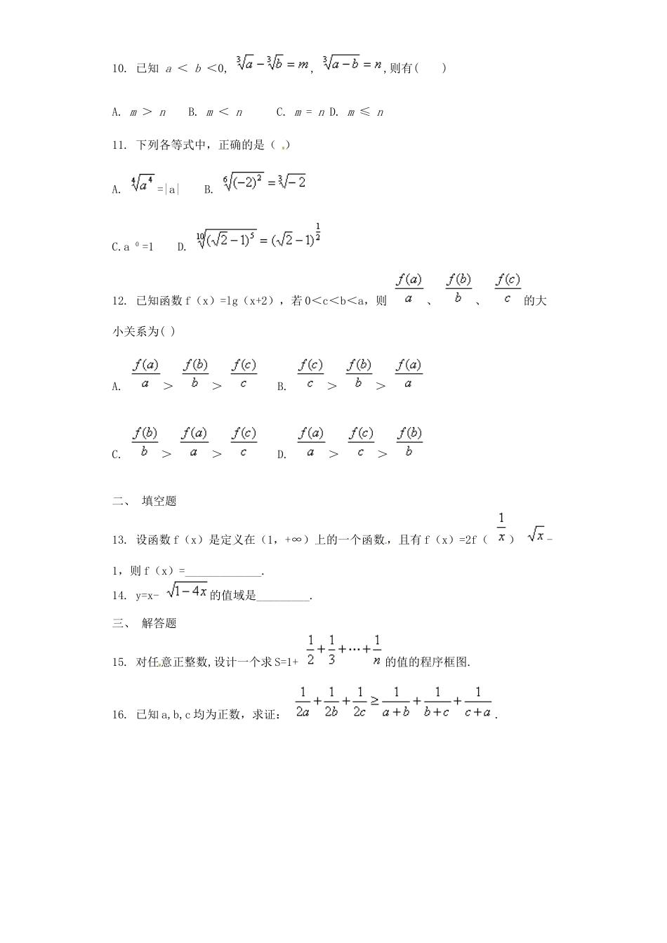 2015年高一数学12月份月考试题及答案 _第3页