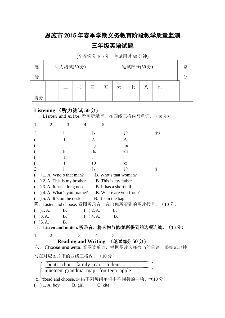 施恩市PEP小学英语三年级春季期末考试题及听力材料2 _第1页