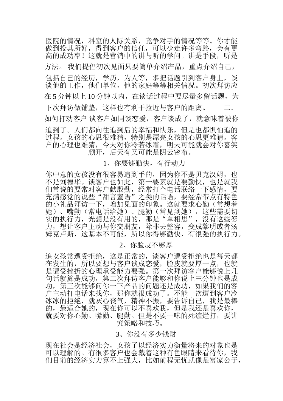试谈医药营销中的沟通技巧_第2页