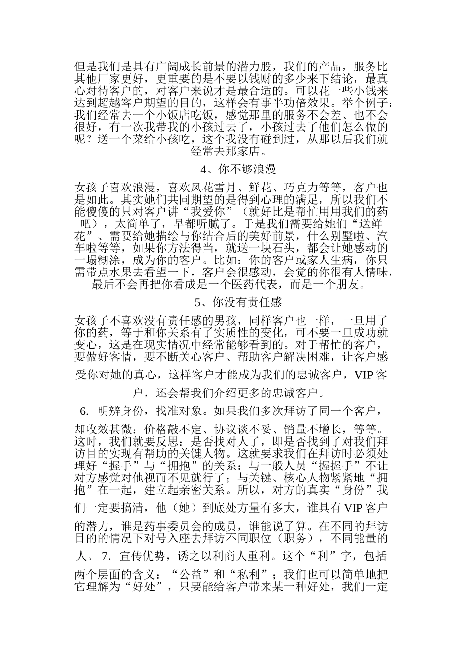 试谈医药营销中的沟通技巧_第3页