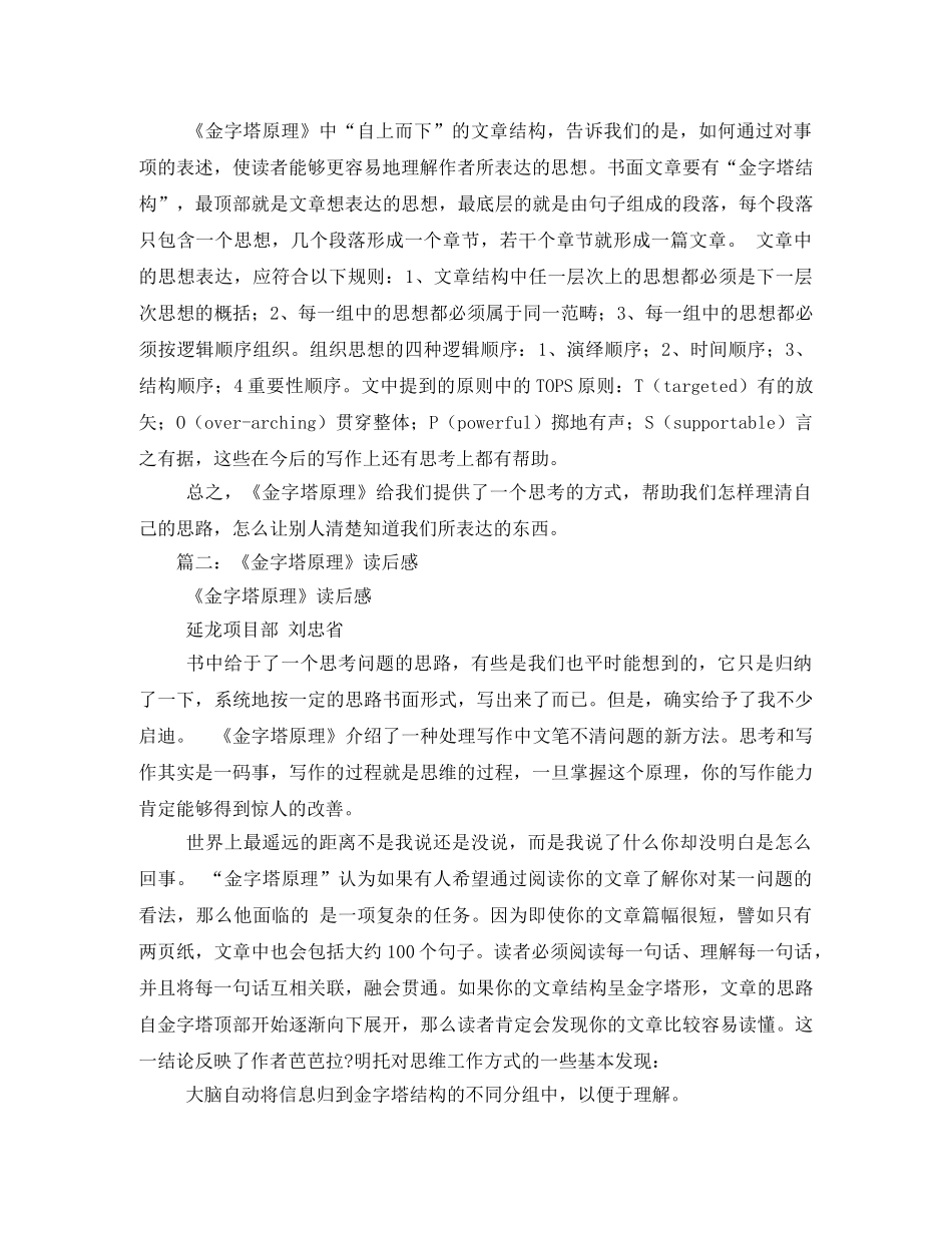 《金字塔原理》读后感800字doc _第2页