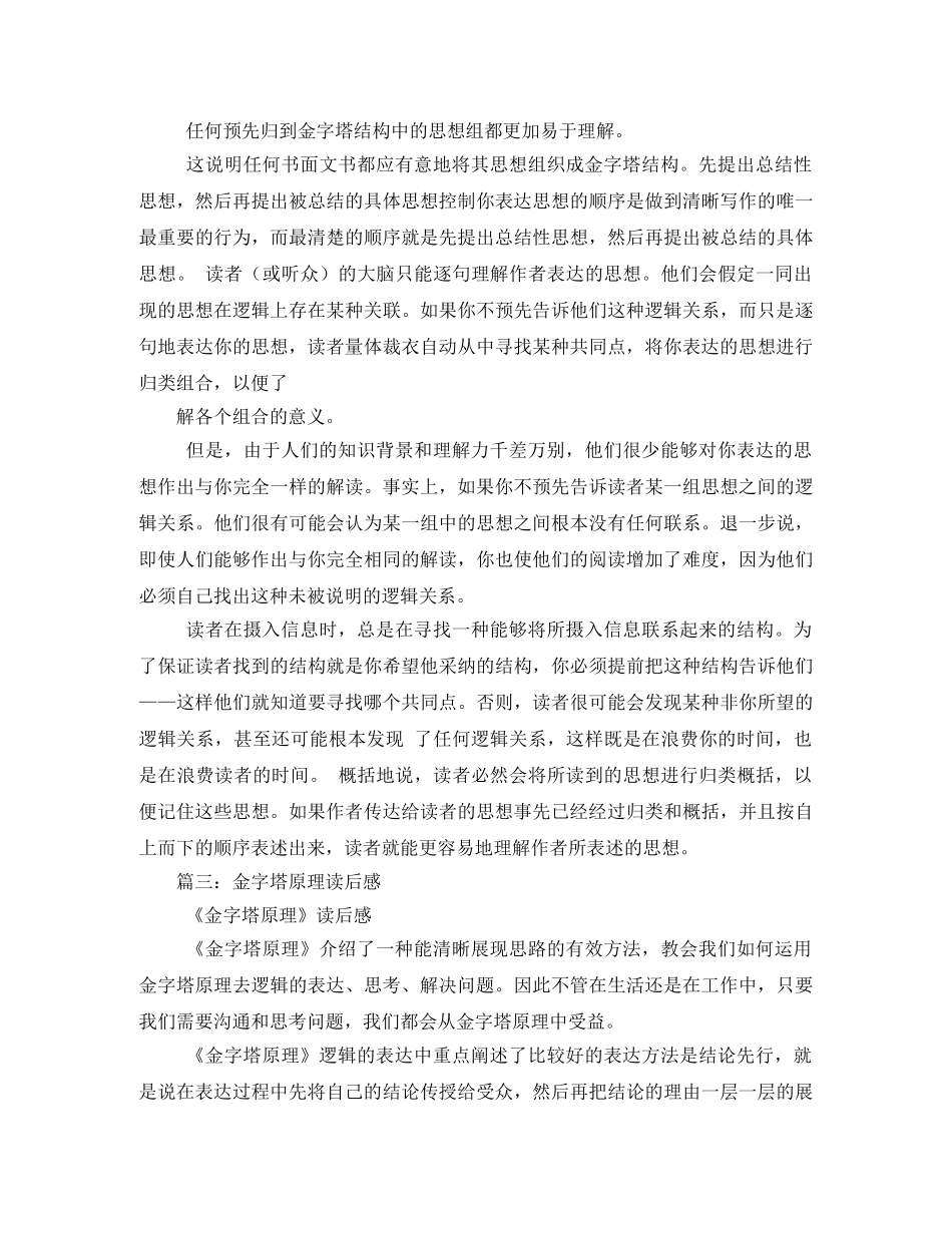 《金字塔原理》读后感800字doc _第3页