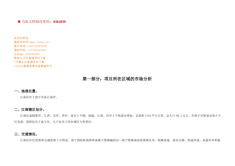 工程机械市场招商项目分析_第1页