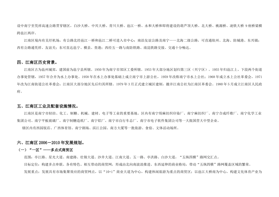 工程机械市场招商项目分析_第2页