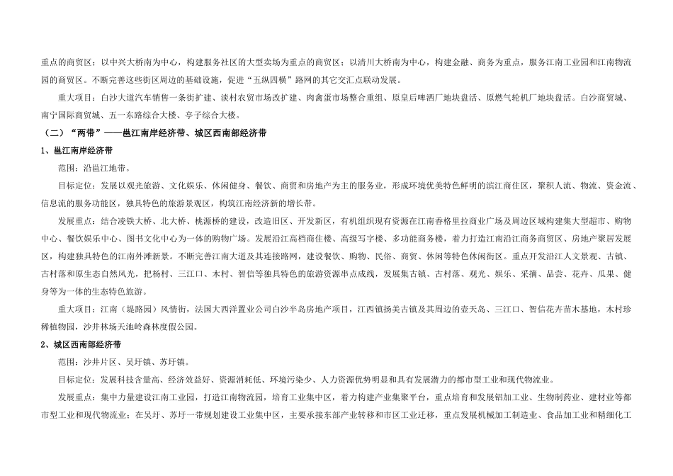 工程机械市场招商项目分析_第3页