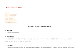 工程机械市场招商项目分析