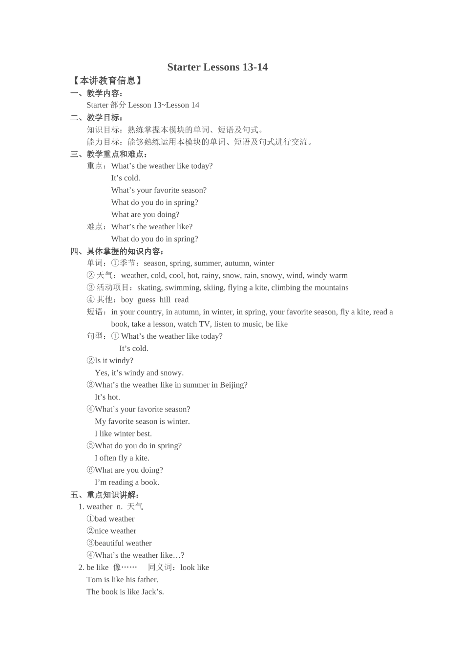 starter lessons 13-14学案（北京课改版七年级上）doc--初中英语 _第1页