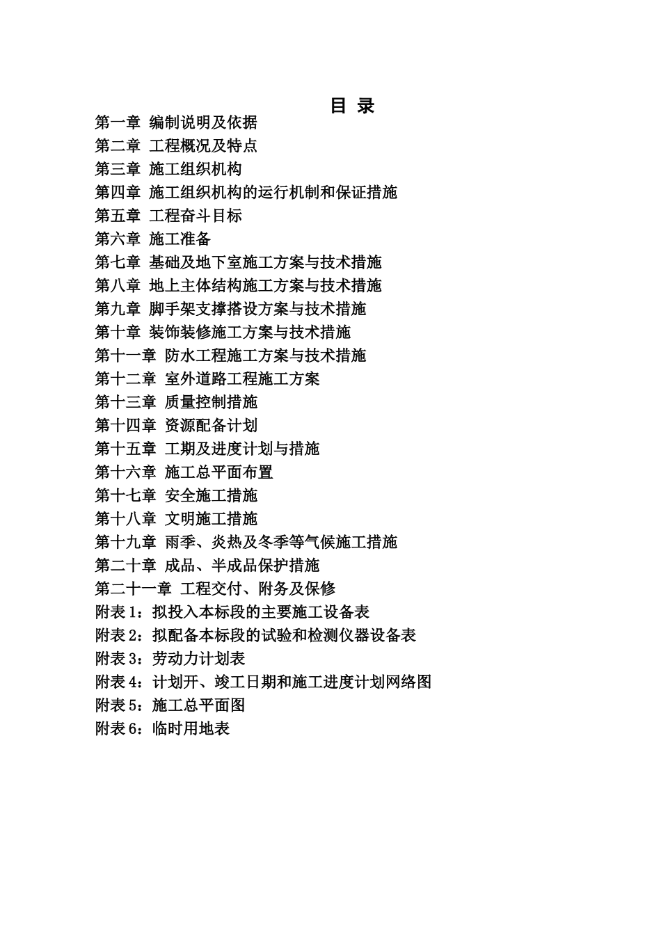 施工组织设计(土建)(271页)_第2页