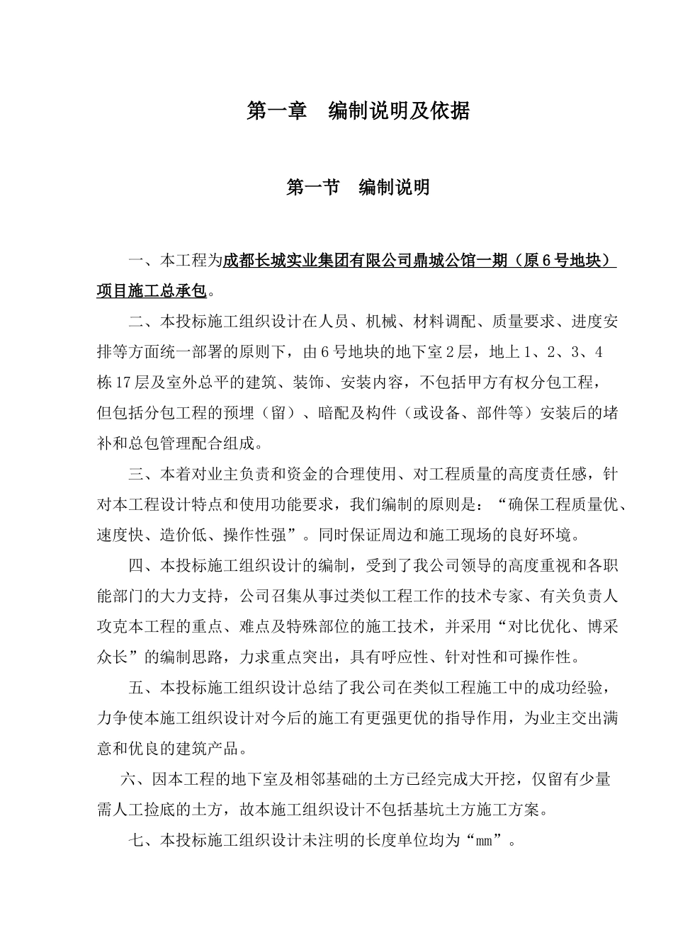 施工组织设计(土建)(271页)_第3页