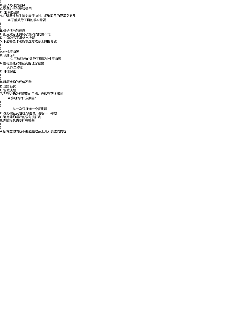 生殖健康咨询师咨询试题 _第2页