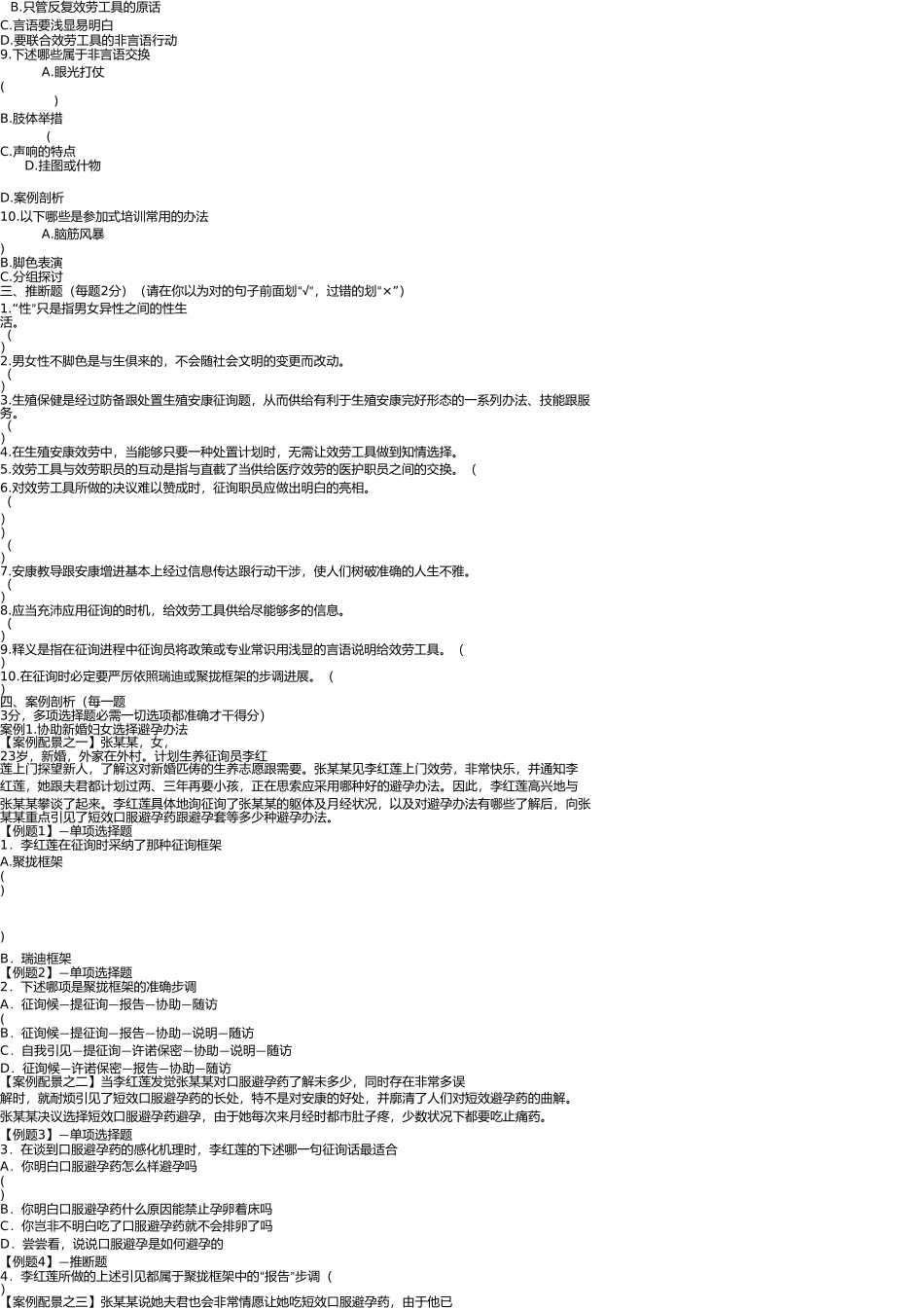 生殖健康咨询师咨询试题 _第3页
