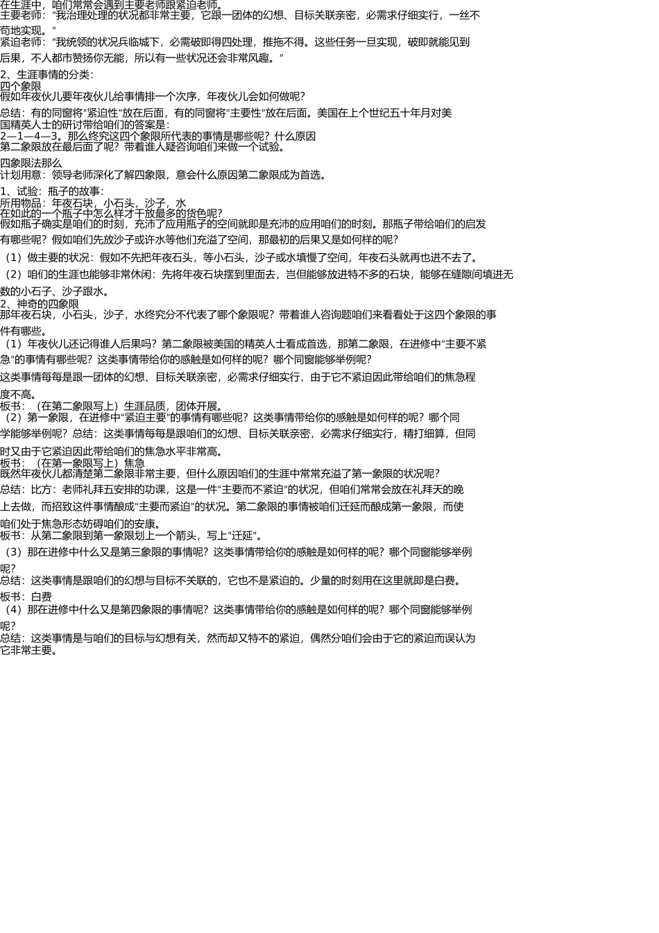 时间管理教案(1) _第2页