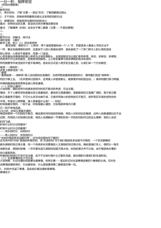 时间管理教案(1) 