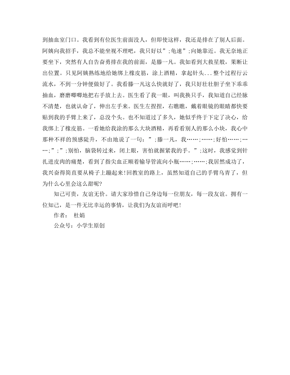 《夏洛的网》读后感1000字-为友谊而欢呼 _第2页