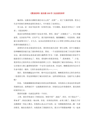《夏洛的网》读后感1000字-为友谊而欢呼 