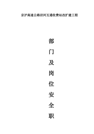 施工单位人员及部门安全职责