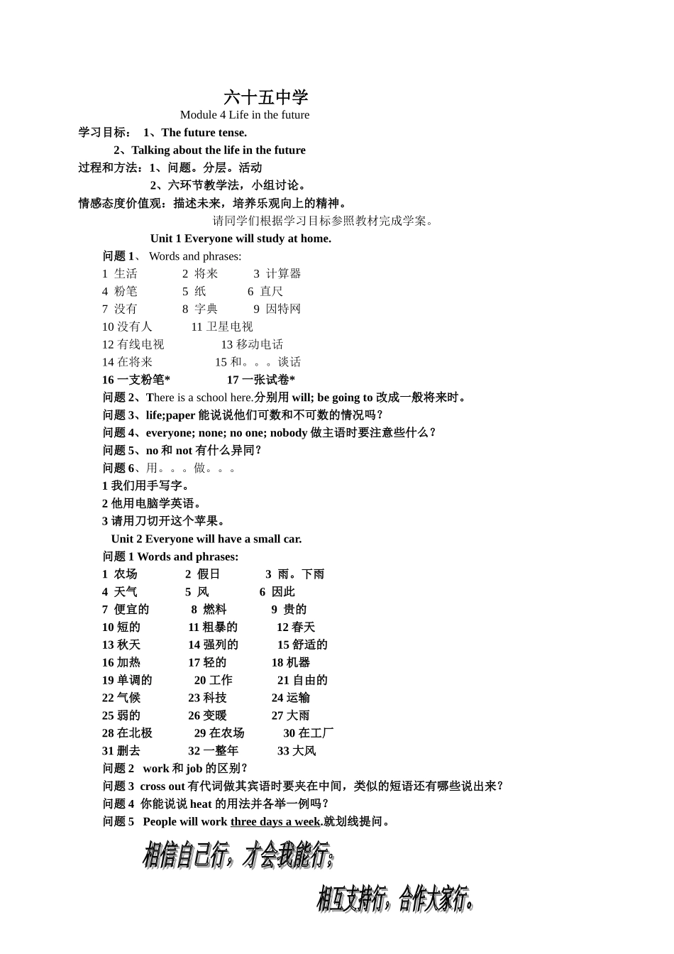 module 4《life in the future》unit 1 学案（外研社七年级下）doc--初中英语 _第1页