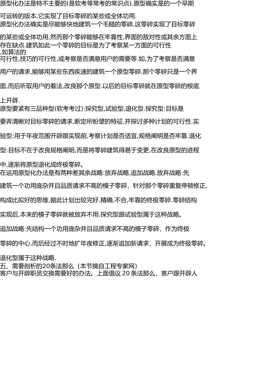 什么是项目需求分析 _第3页