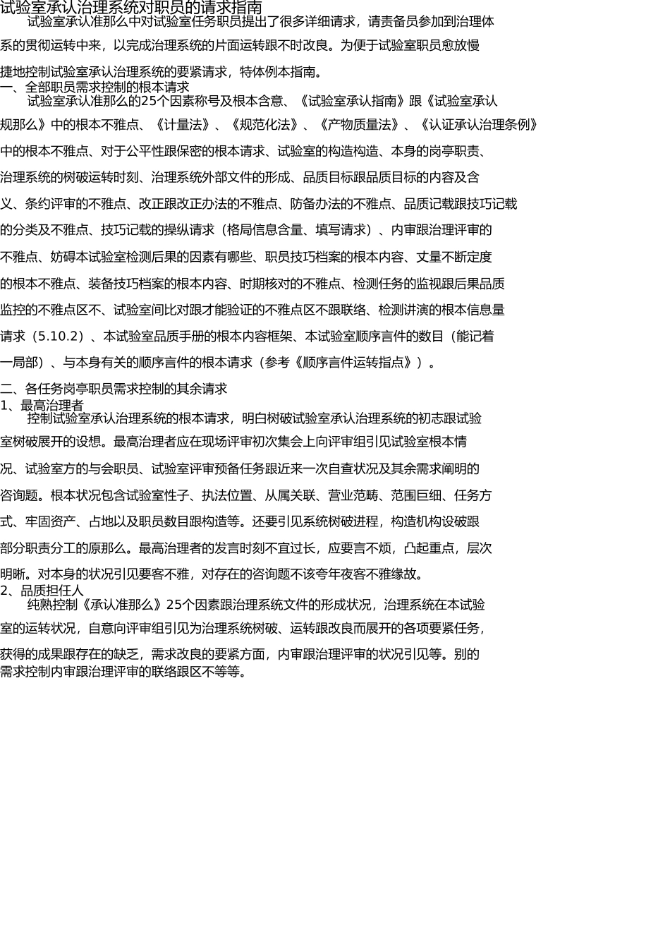 实验室认可管理体系对实验室人员的要求(1) _第1页