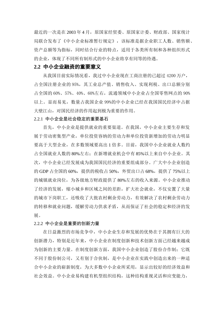 商业银行对中小企业金融支持的路径探讨 _第3页