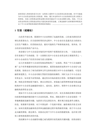 商业银行对中小企业金融支持的路径探讨 