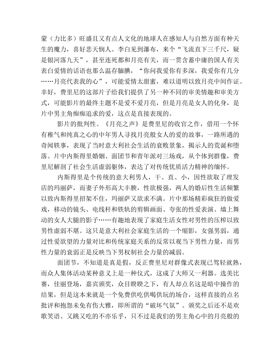 《月吟》观后感10篇 _第2页