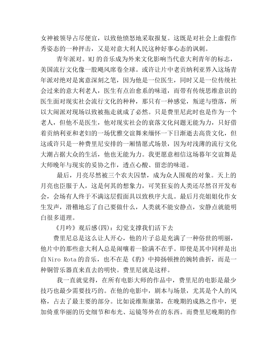 《月吟》观后感10篇 _第3页